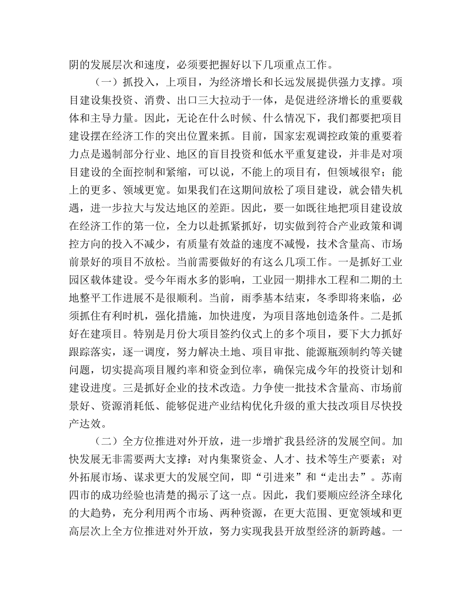 在赴南方考察结束时的讲话 _第2页