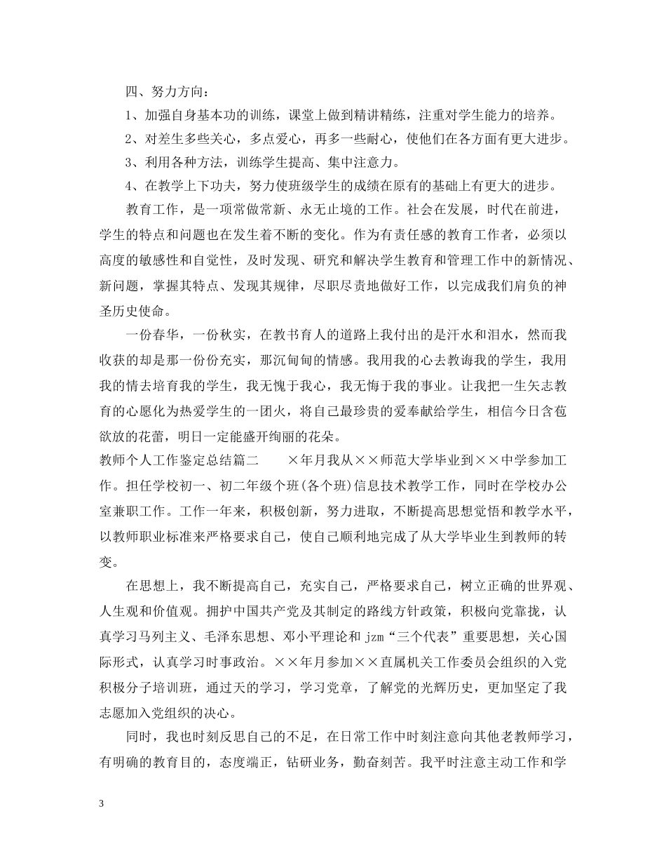 教师个人工作鉴定总结 _第3页