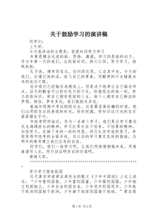 关于鼓励学习的演讲稿范文