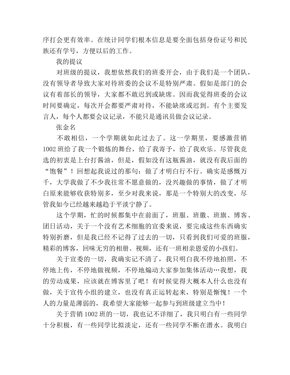 上学期某班级班委工作参考总结及感想（通用） _第2页