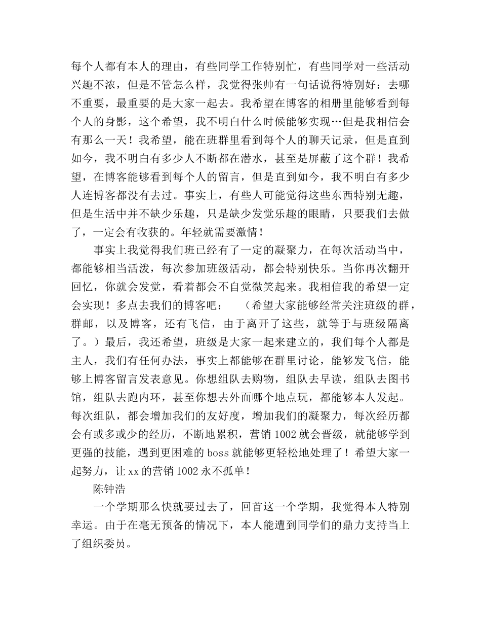 上学期某班级班委工作参考总结及感想（通用） _第3页