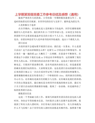 上学期某班级班委工作参考总结及感想（通用） 