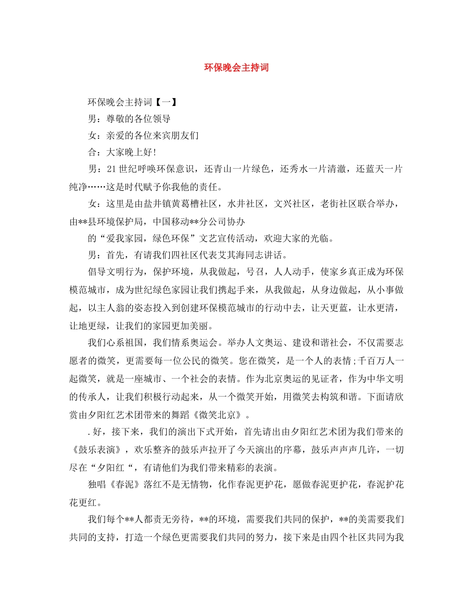 环保晚会主持词 _第1页