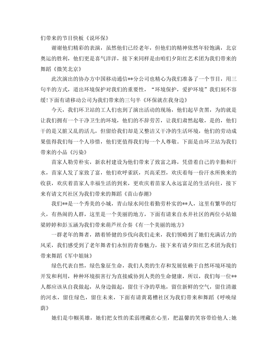 环保晚会主持词 _第2页