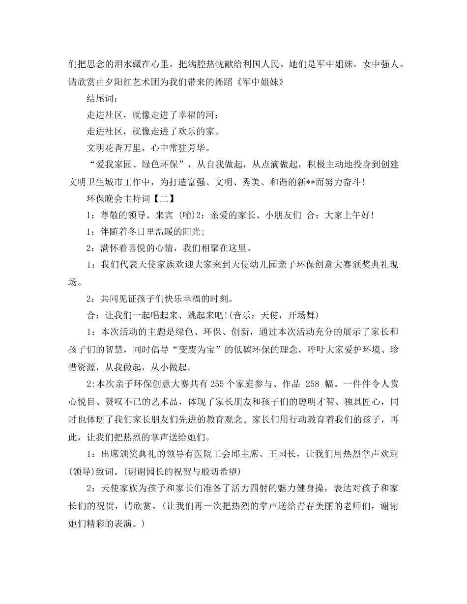 环保晚会主持词 _第3页