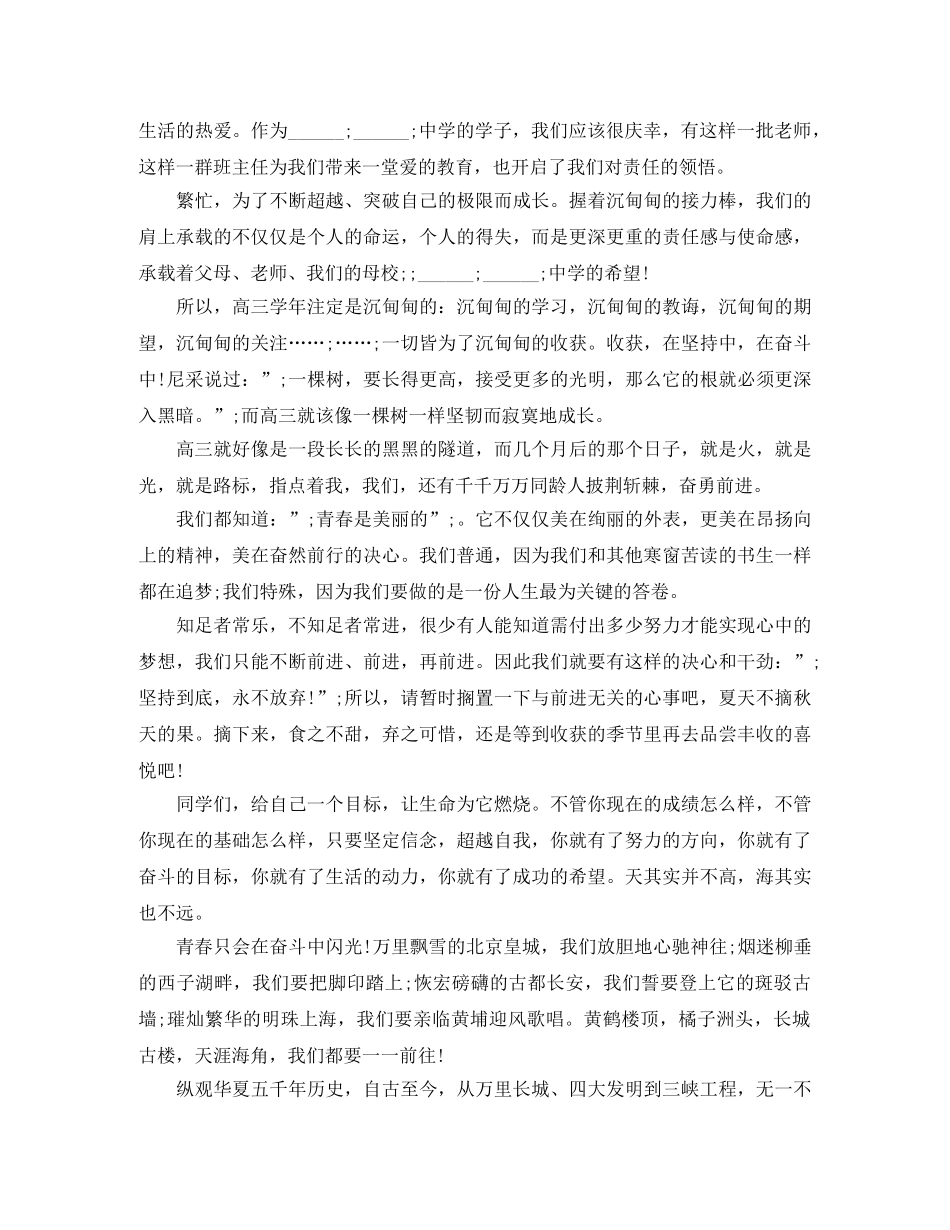 高三青春精彩励志演讲稿 _第2页