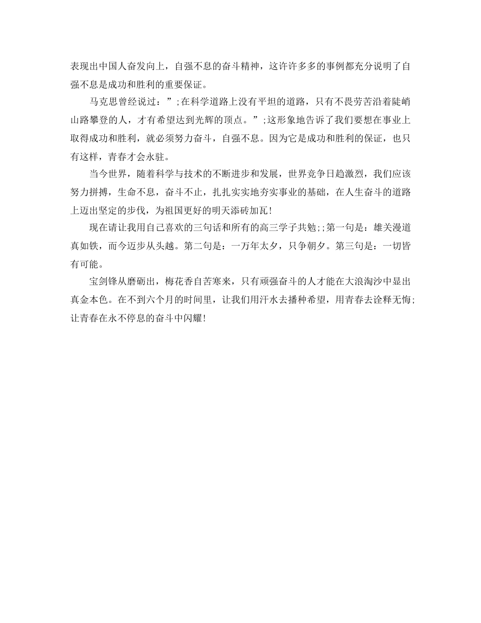 高三青春精彩励志演讲稿 _第3页