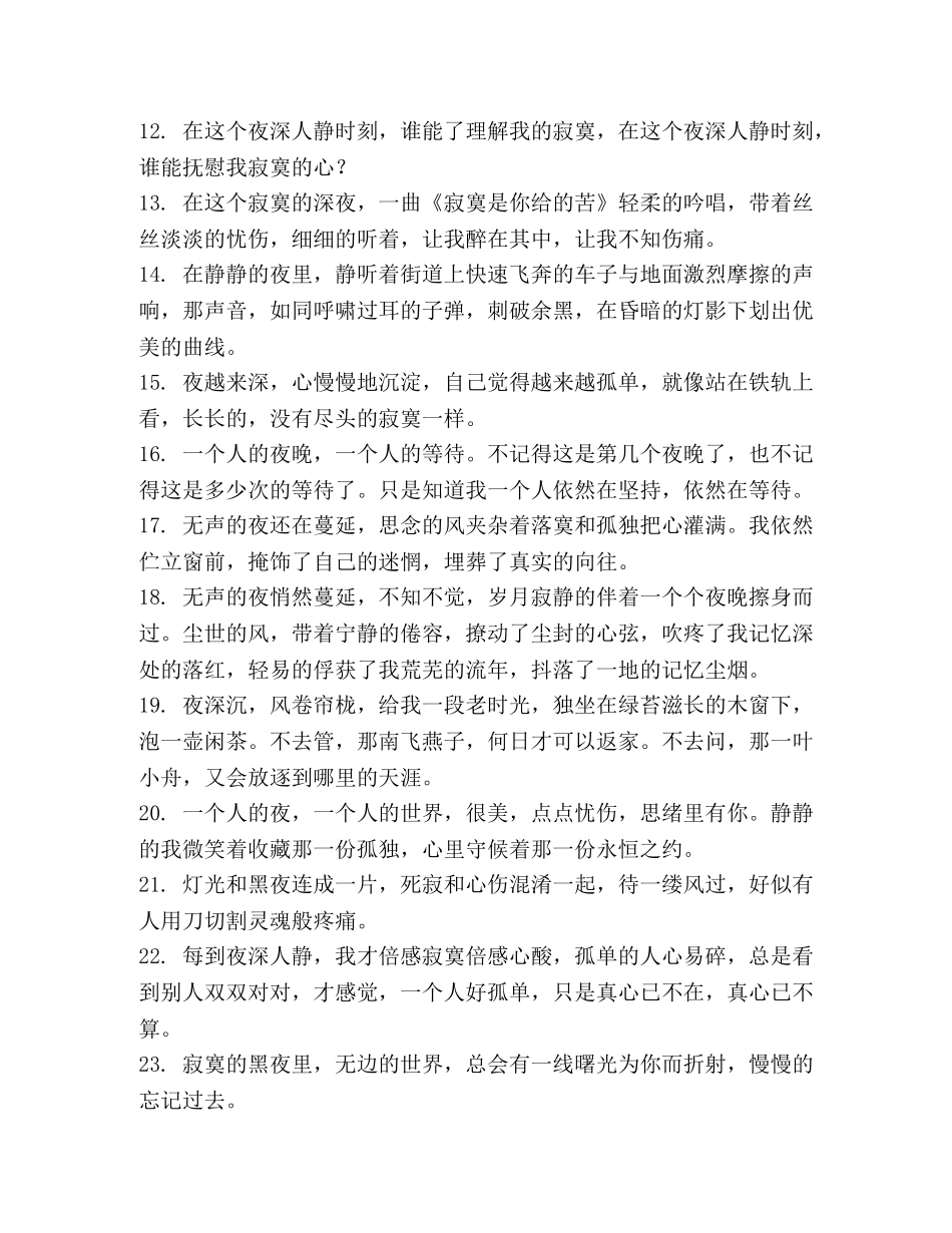 夜晚伤感孤独的句子 _第2页