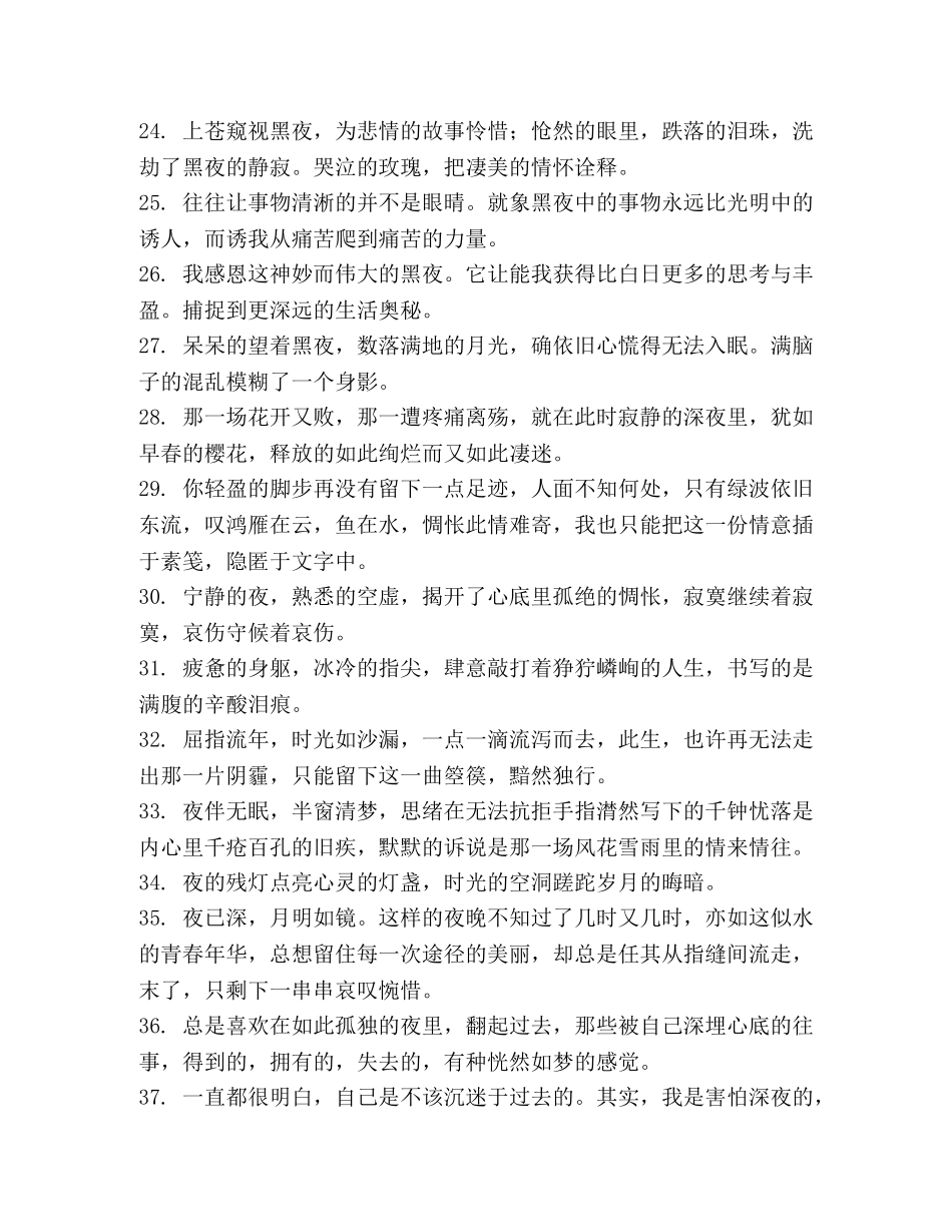 夜晚伤感孤独的句子 _第3页