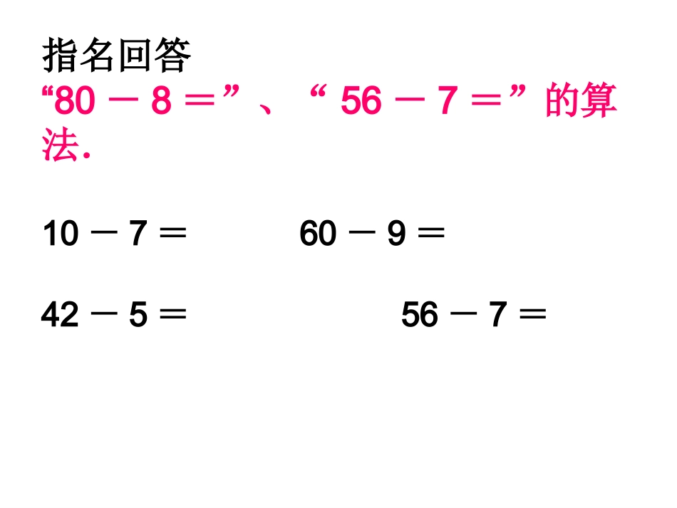 两位数减两位数退位减法PPT课件(1)_第2页