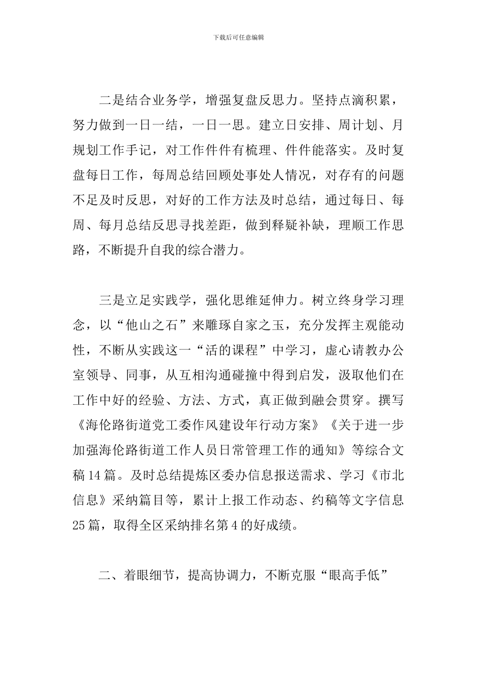 街道办公室工作人员关于2024年季度工作总结范文_第2页