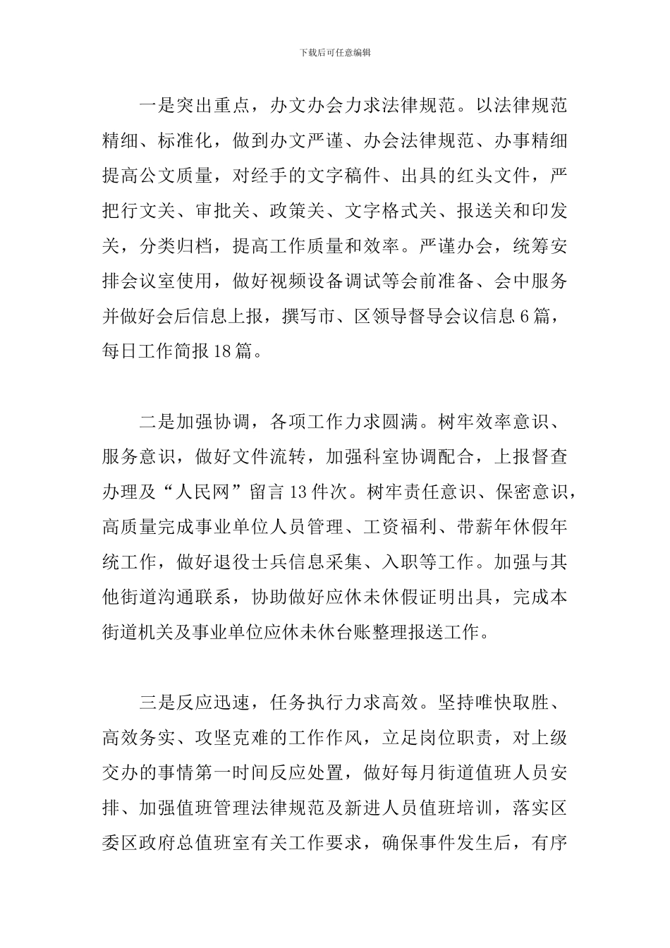 街道办公室工作人员关于2024年季度工作总结范文_第3页