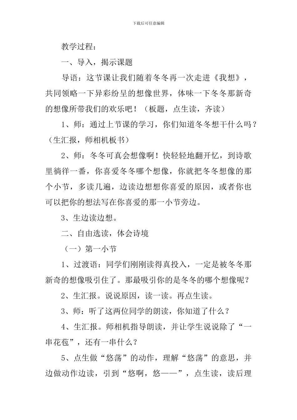 《我想》教学设计_第2页