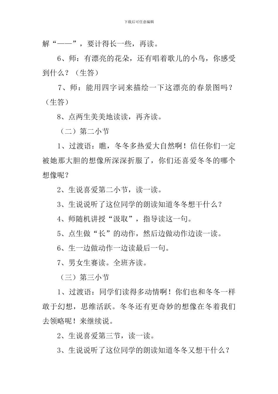 《我想》教学设计_第3页