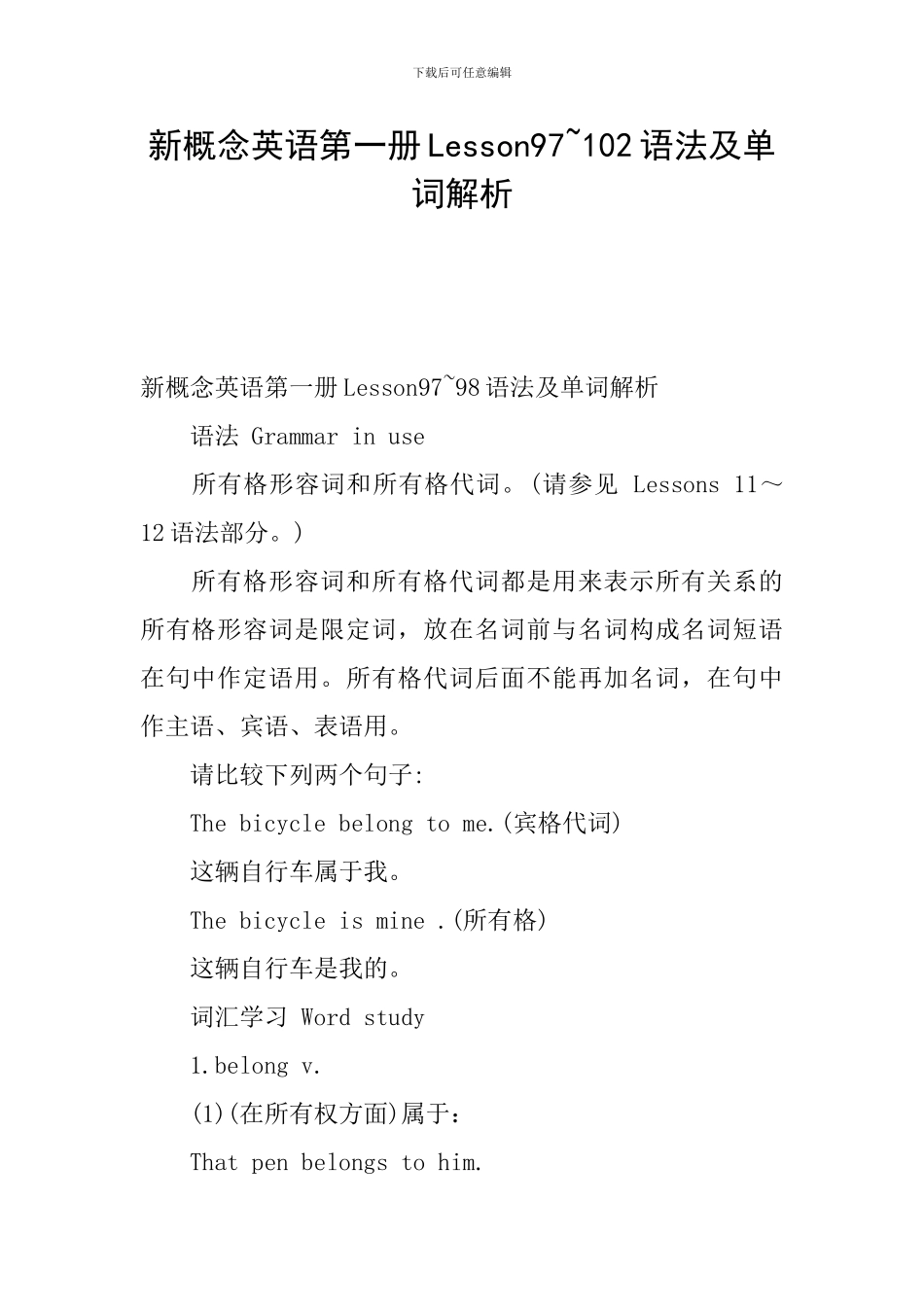 新概念英语第一册Lesson97-102语法及单词解析_第1页