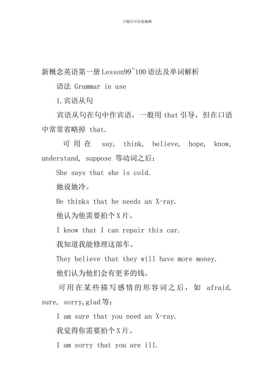 新概念英语第一册Lesson97-102语法及单词解析_第3页