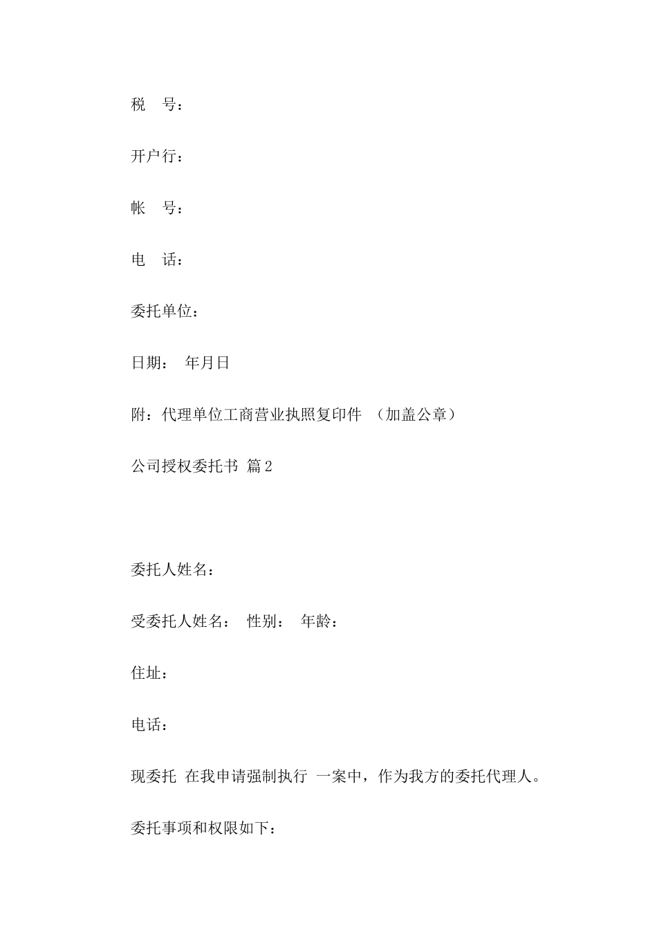 公司授权委托书范文7篇_第2页