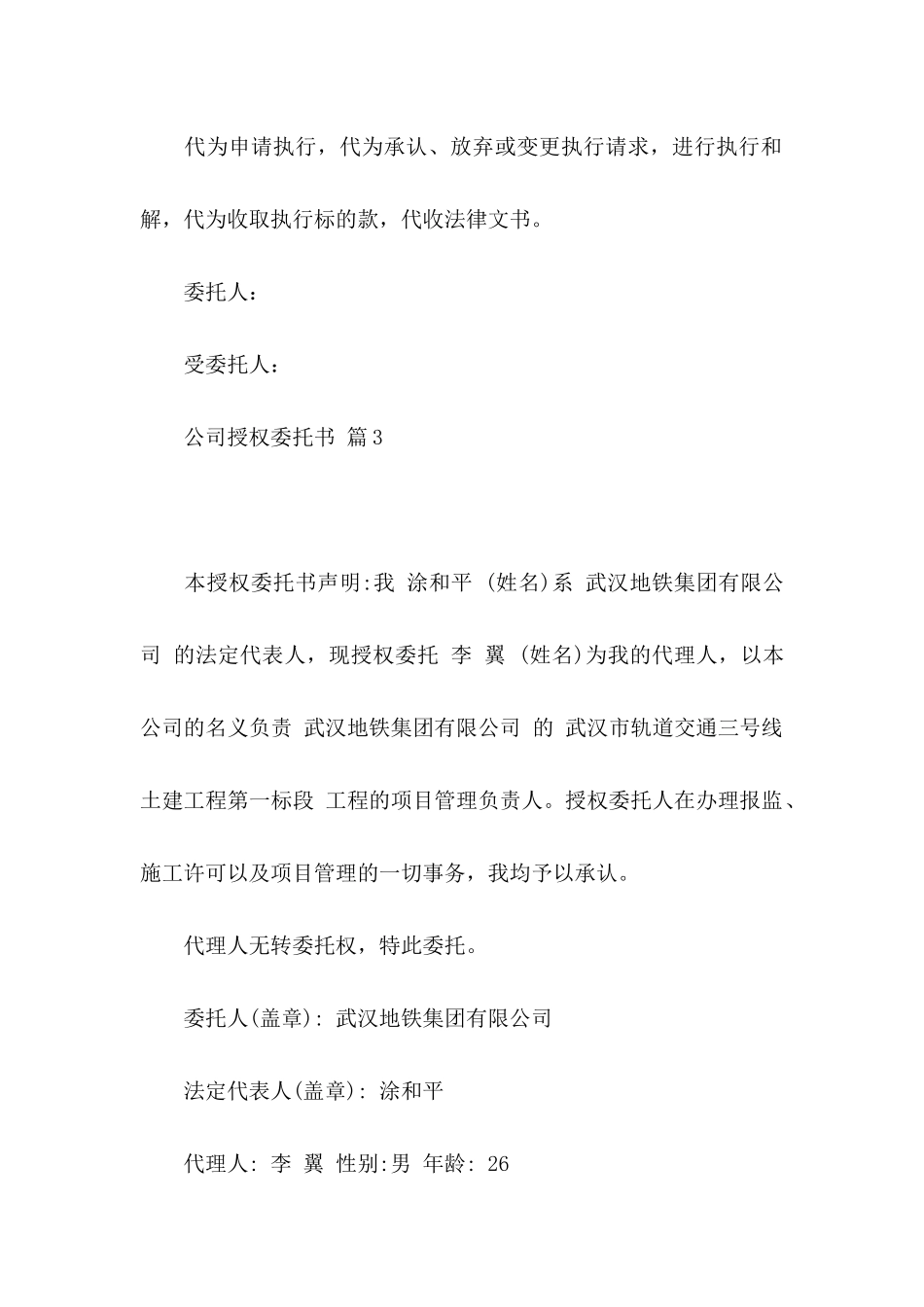 公司授权委托书范文7篇_第3页