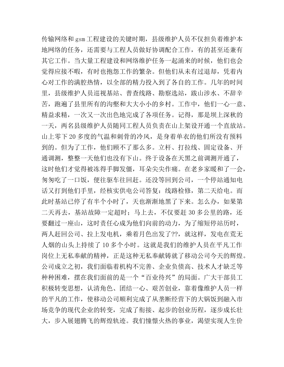 移动公司员工爱岗敬业演讲稿 _第2页