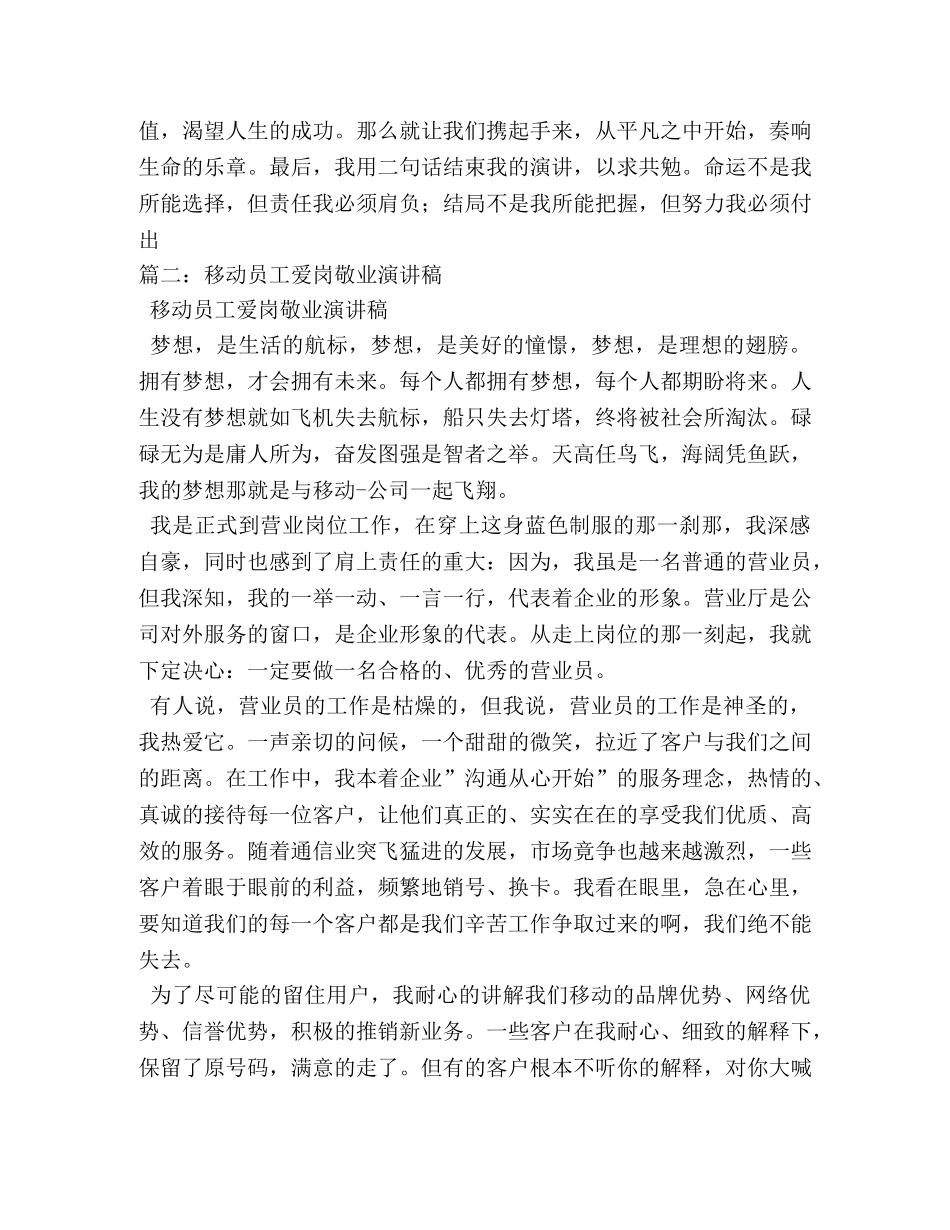 移动公司员工爱岗敬业演讲稿 _第3页