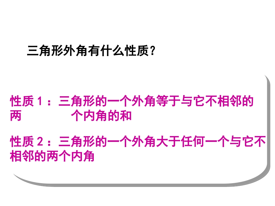 三角形外角定理的简单应用_第2页