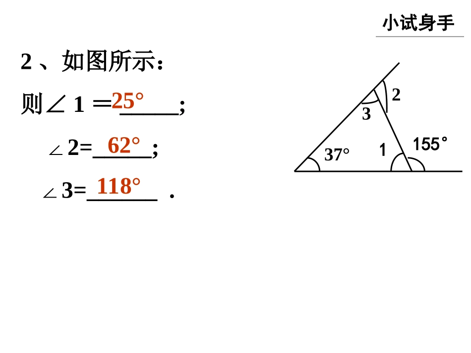 三角形外角定理的简单应用_第3页