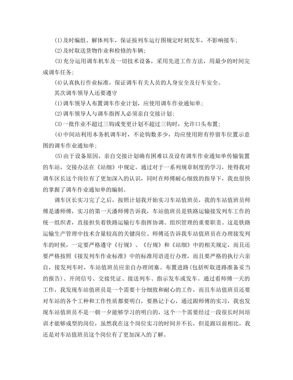 铁路工作自我鉴定范文5篇 _第2页