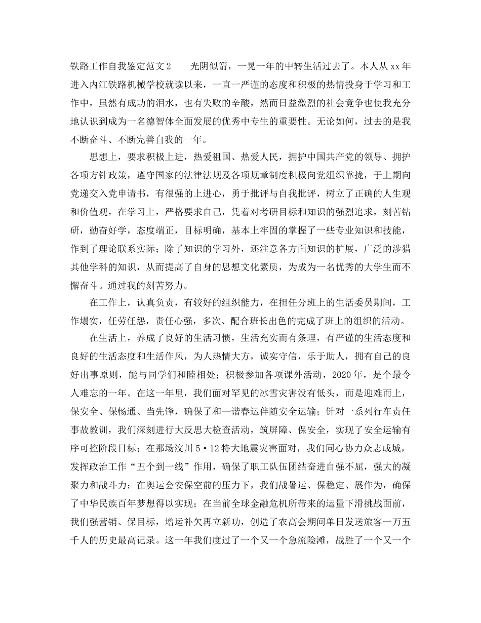 铁路工作自我鉴定范文5篇 _第3页
