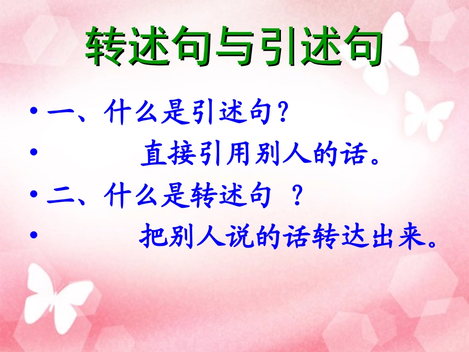 转述句小复习_第2页