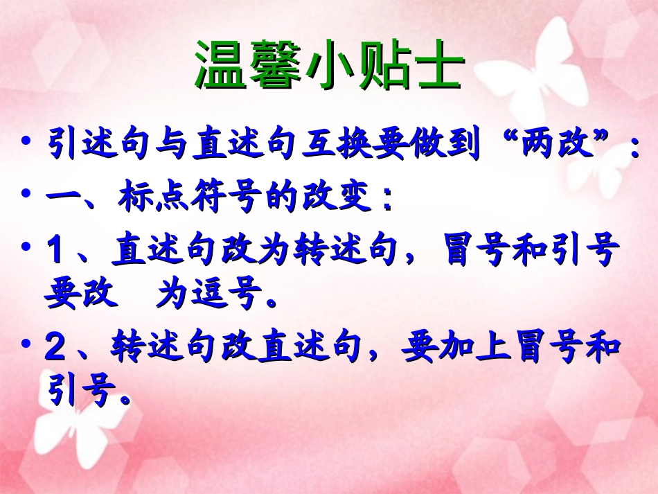 转述句小复习_第3页