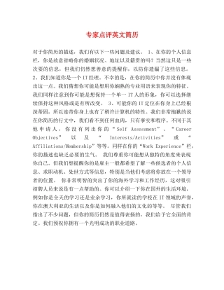 专家点评英文简历 