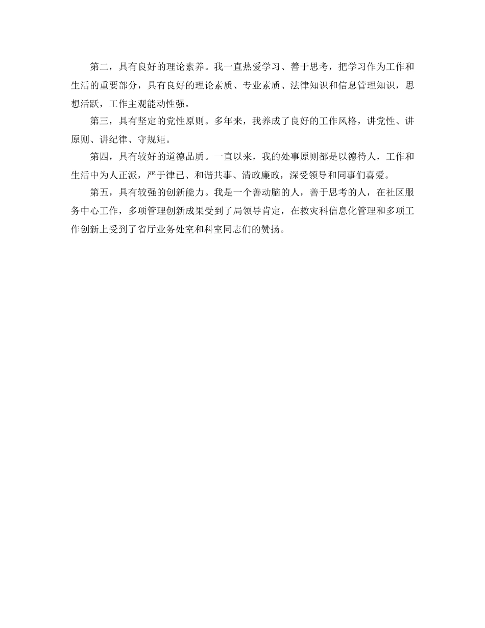 竞争科长演讲稿 _第2页