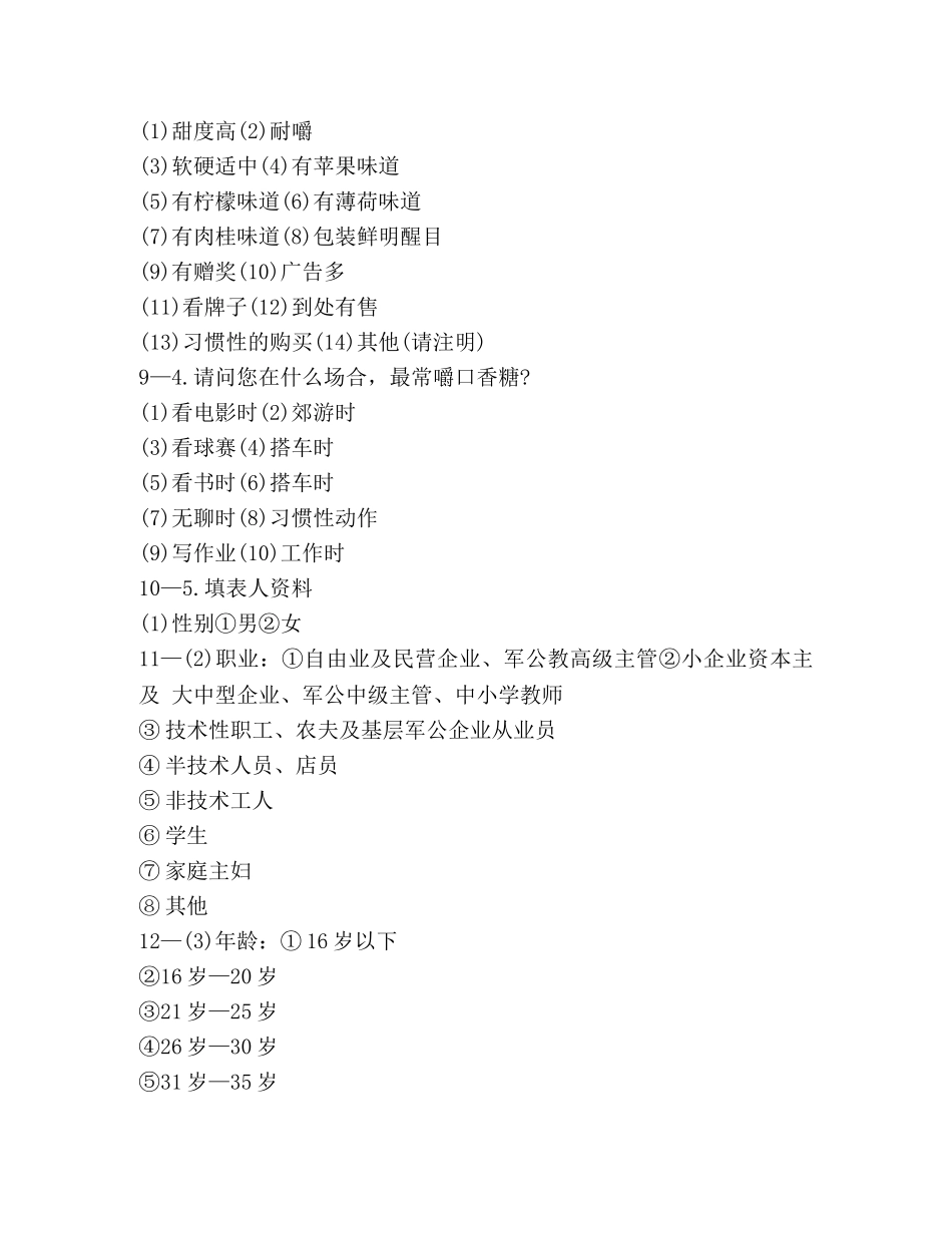 通讯调查范文 _第2页