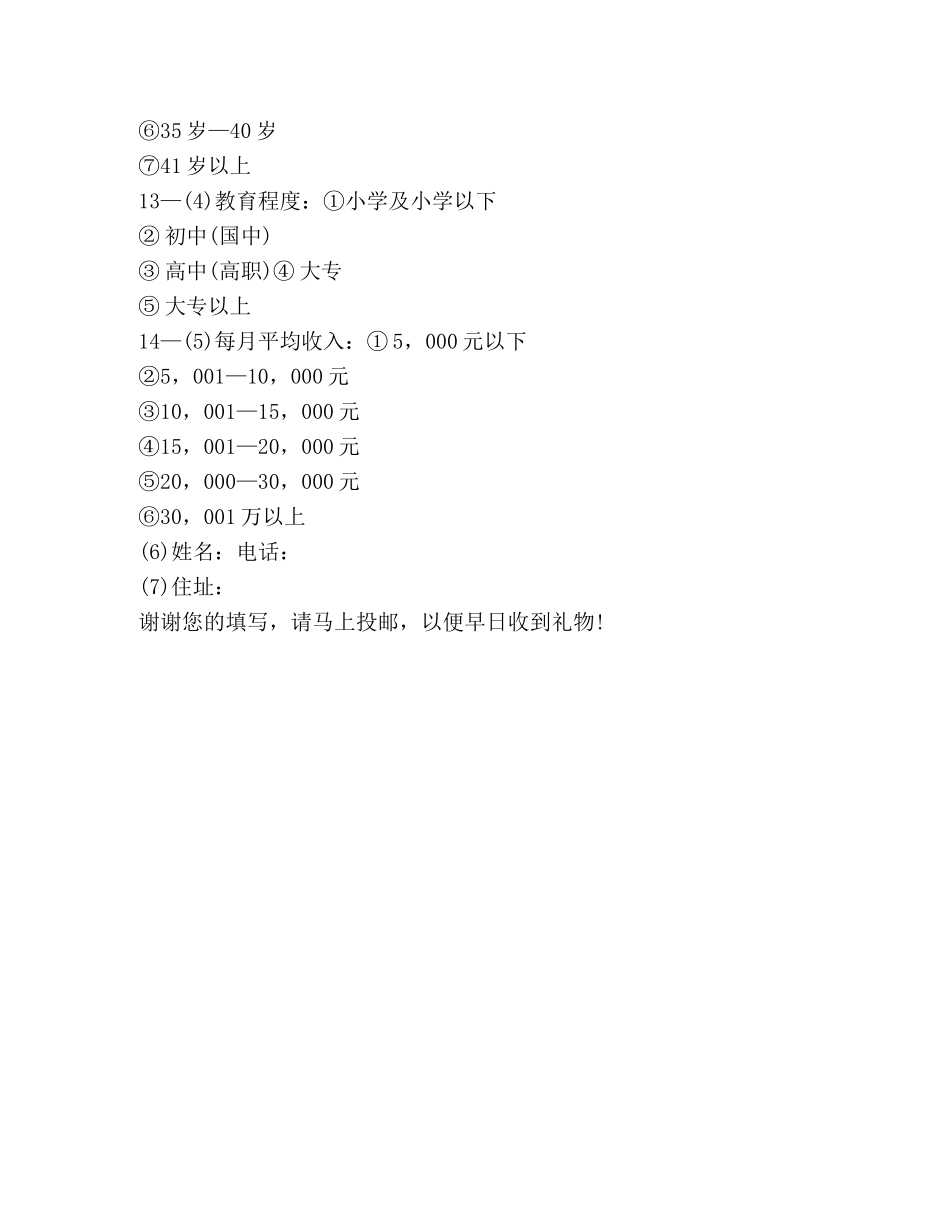 通讯调查范文 _第3页