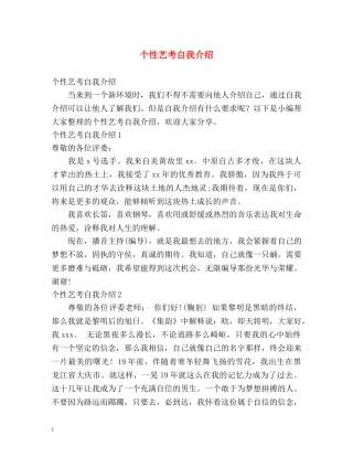 个性艺考自我介绍 