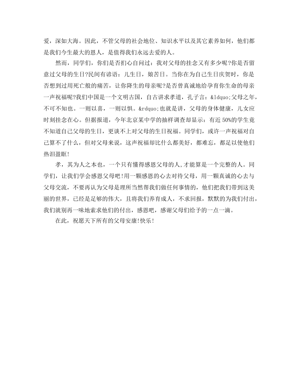 小学生感恩父母演讲稿300字左右 _第3页