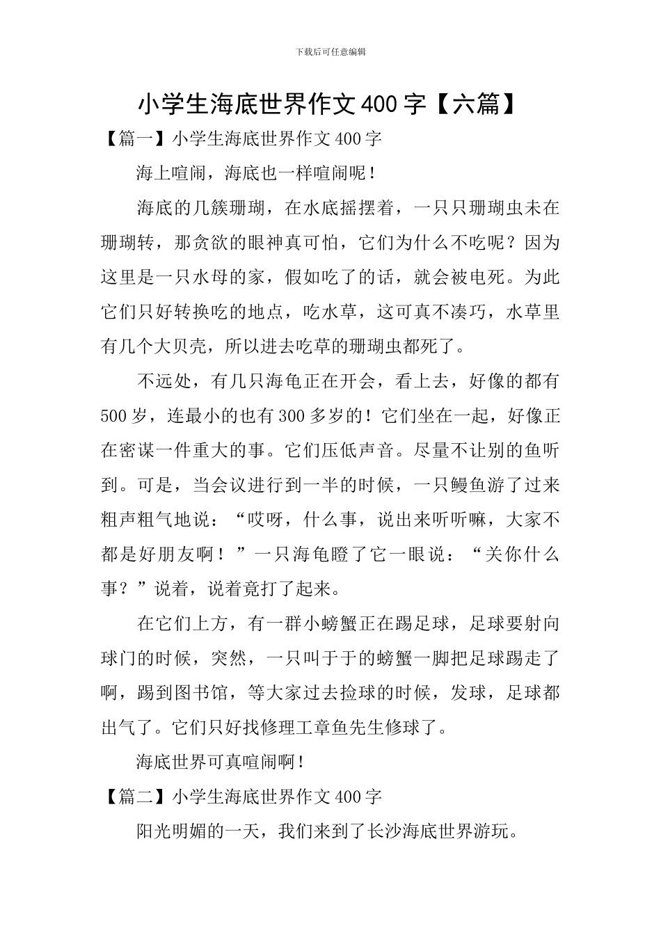 小学生海底世界作文400字_第1页