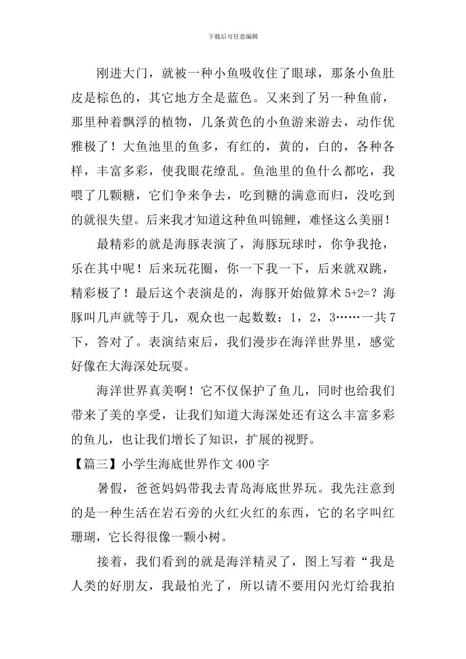 小学生海底世界作文400字_第2页