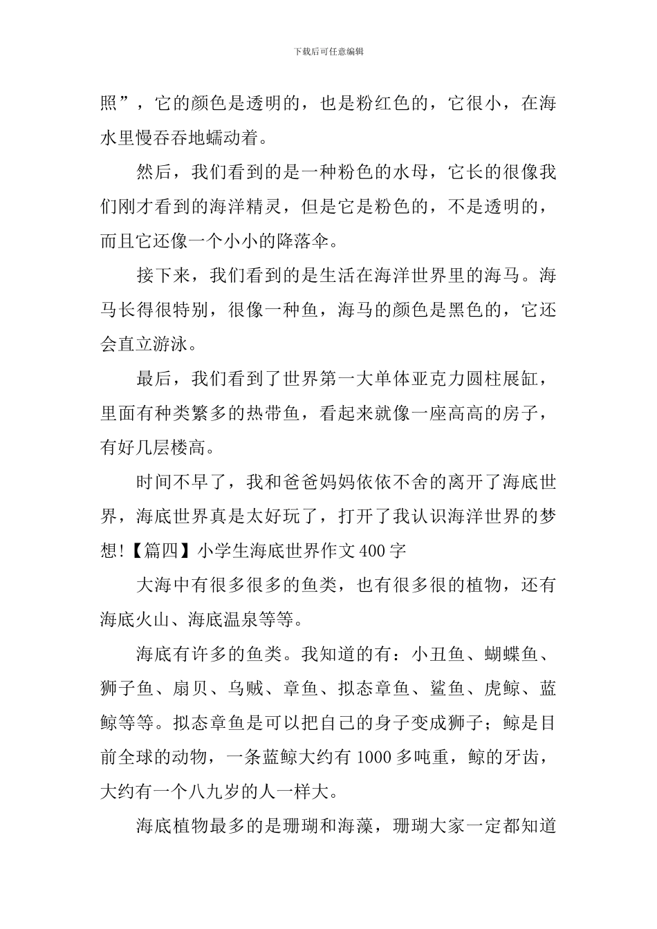 小学生海底世界作文400字_第3页