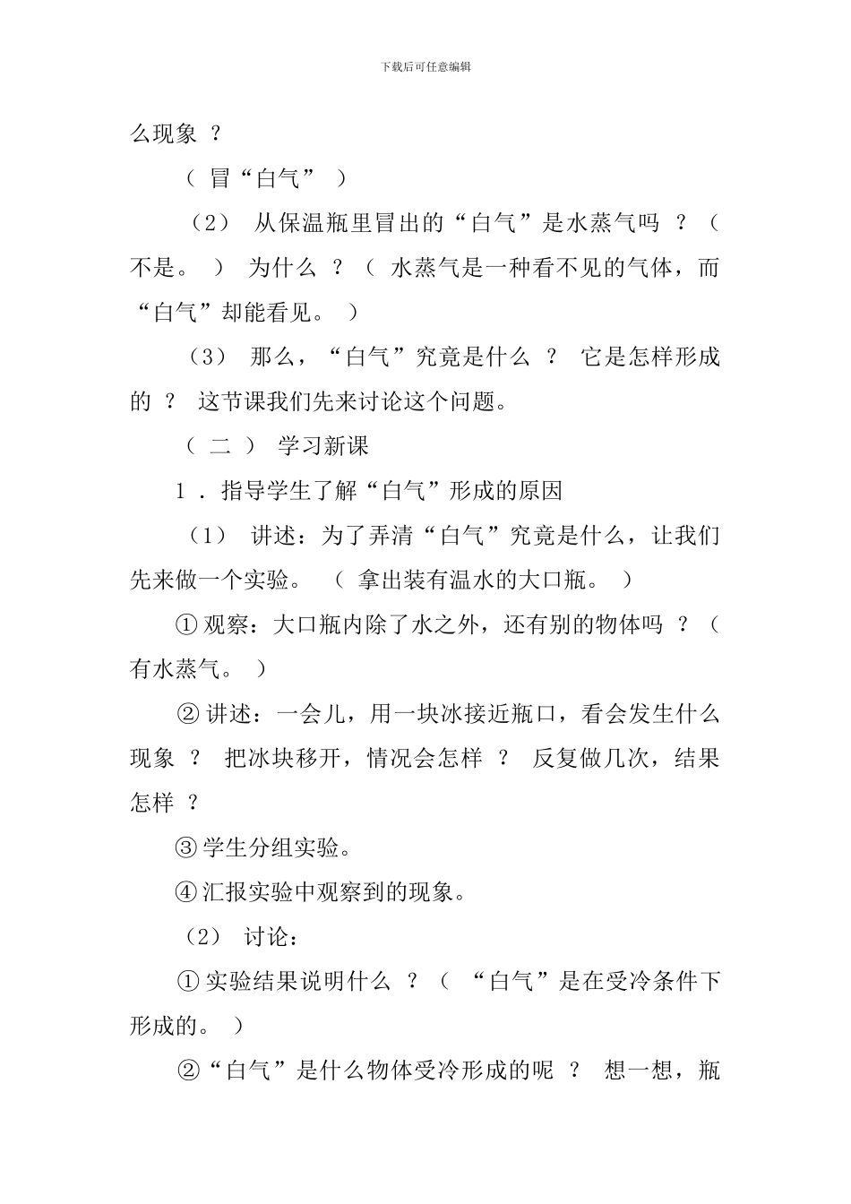 云和雾幼儿教案_第2页