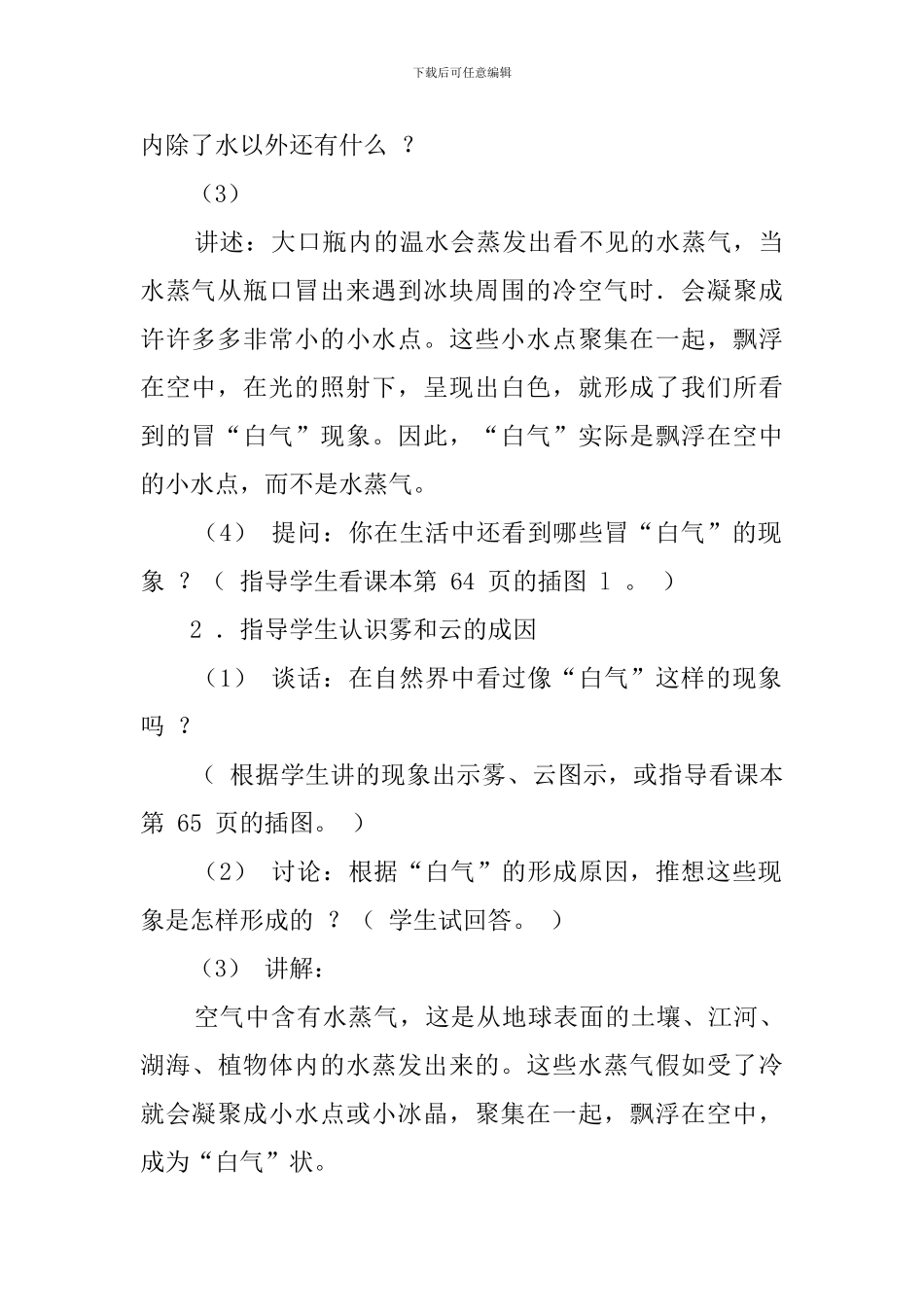 云和雾幼儿教案_第3页