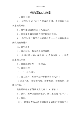 云和雾幼儿教案