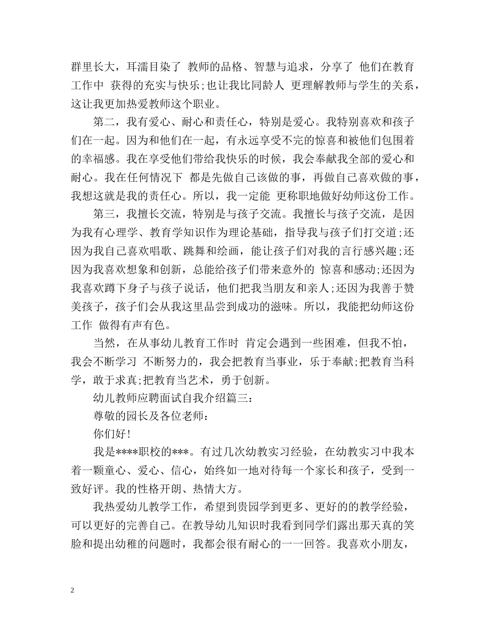 幼儿教师应聘面试自我介绍 _第2页