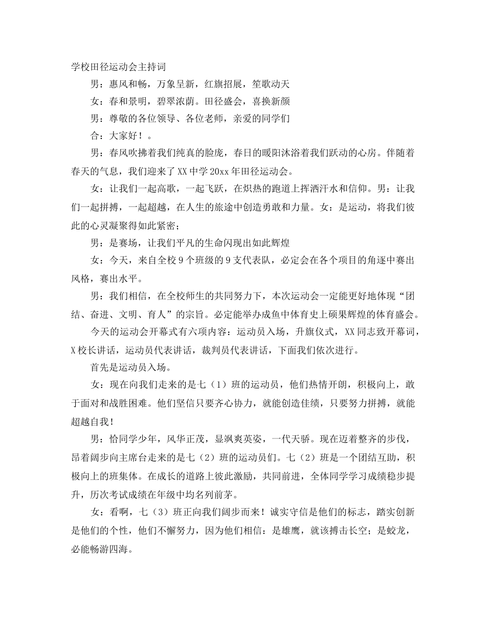 学校田径运动会主持词 _第1页