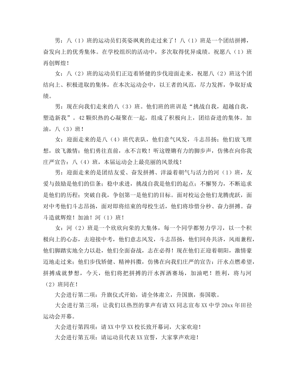 学校田径运动会主持词 _第2页