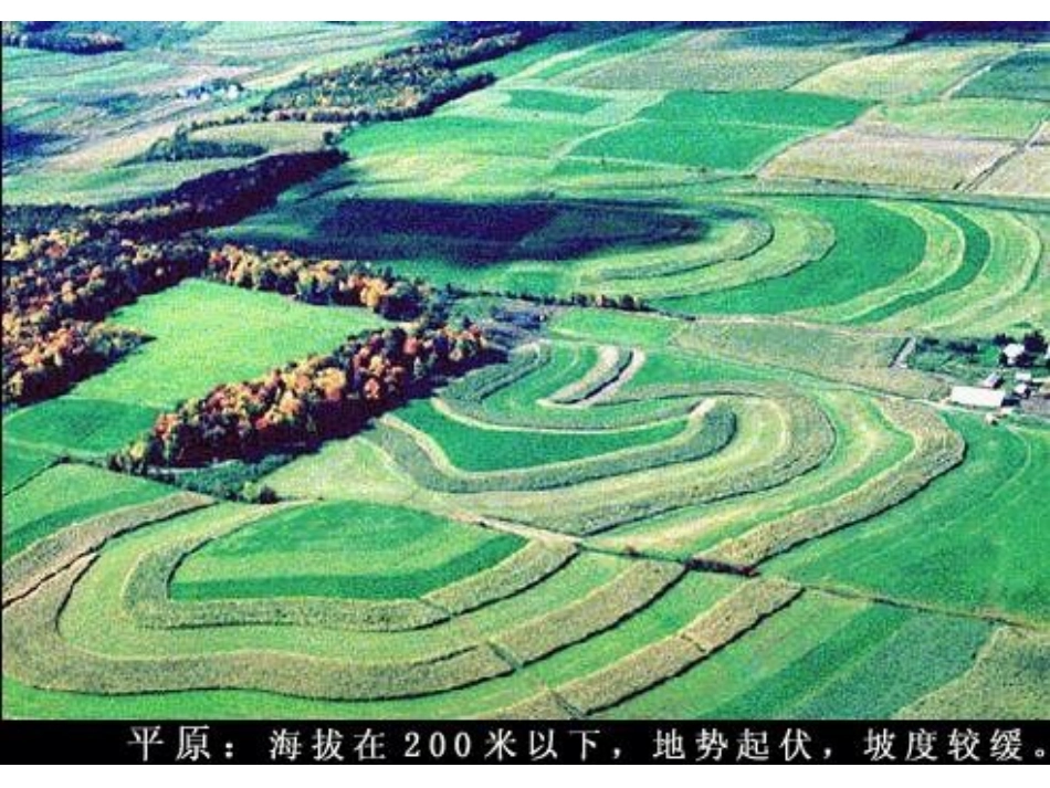 第一节营造地表形态的力量-徐_第3页