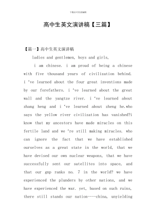 高中生英文演讲稿【三篇】