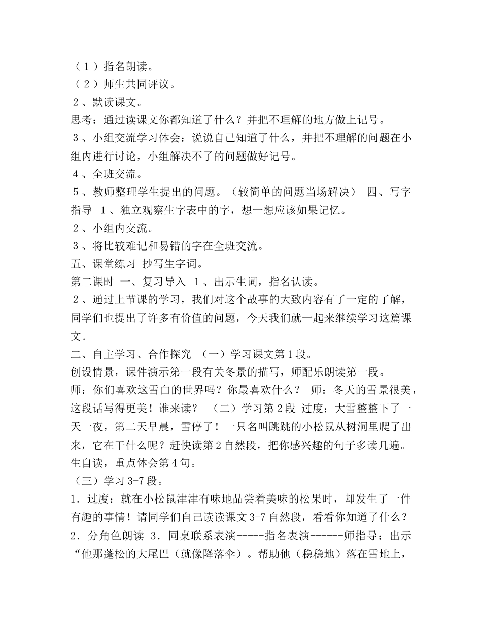 小学语文雷鸟太太的时装教案汇编_什么是雷鸟 _第2页