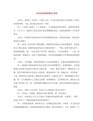 火炬金奖获得者事迹主持词 