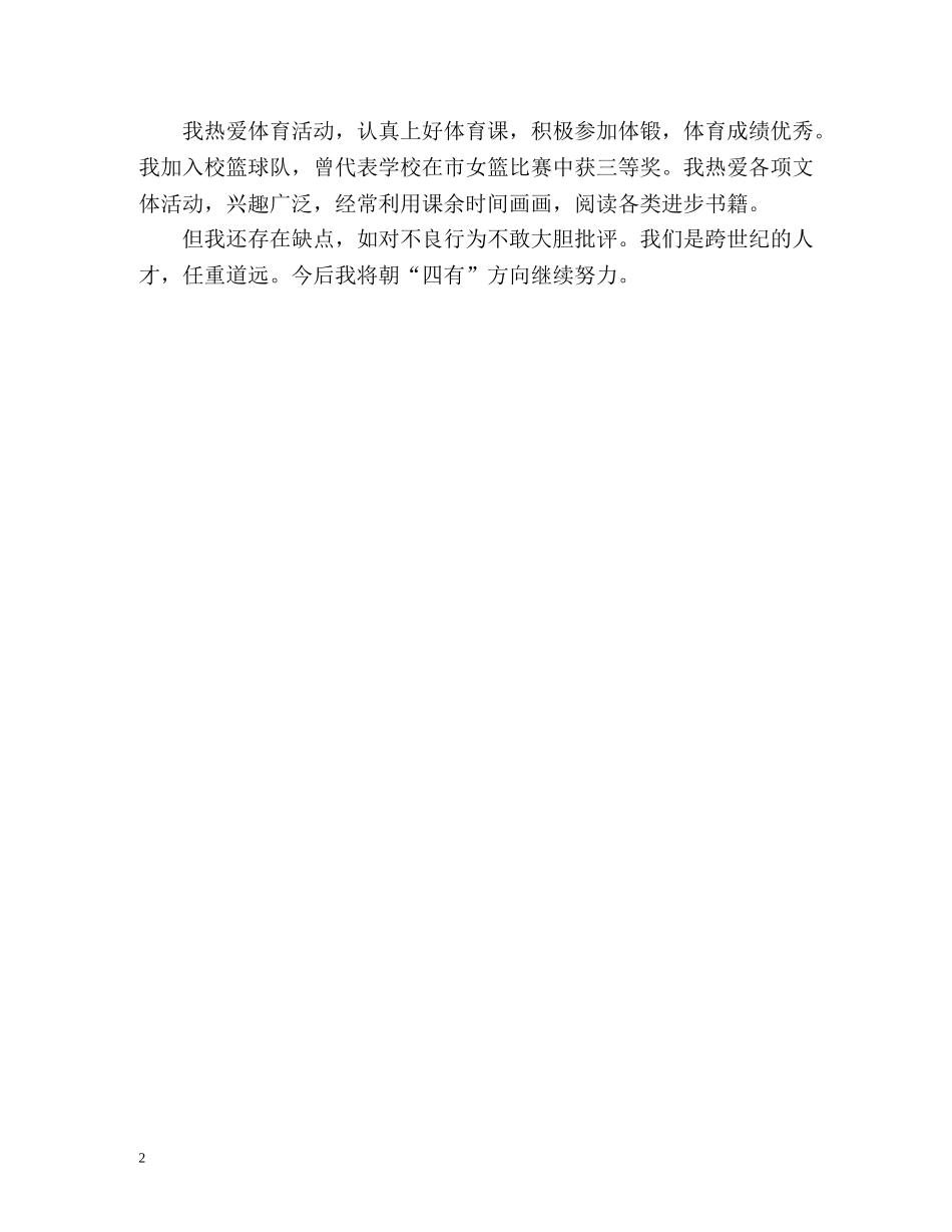 合格生学习的自我鉴定 _第2页